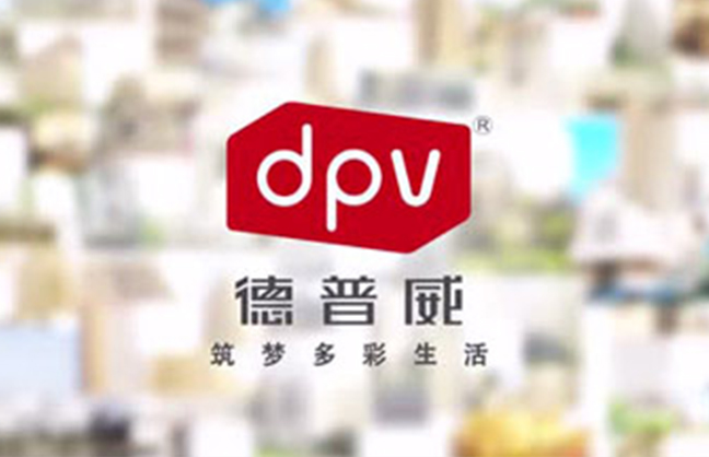 【超級震撼】德普威廣告時段二