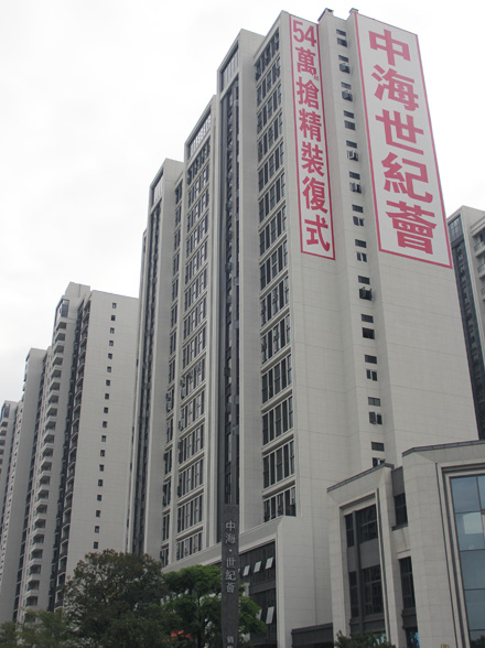 中海地產